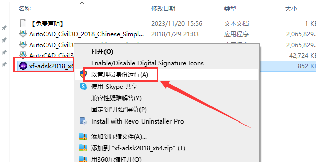 Civil 3D 2018软件安装教程+土木工程中文安装包下载-图片19