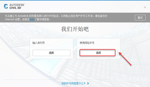Civil 3D 2022软件安装教程+土木工程中文安装包下载-图片10