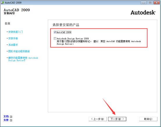 AutoCAD2009软件安装教程+CAD2009中文安装包下载-图片4
