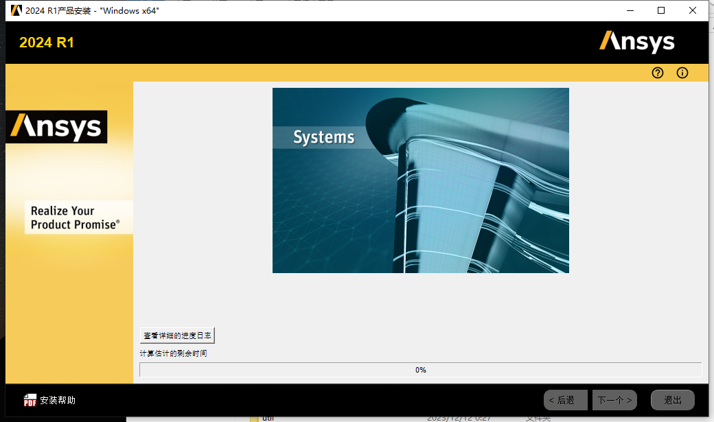 Ansys2024 R1软件安装教程+模拟仿真中文安装包下载-图片25