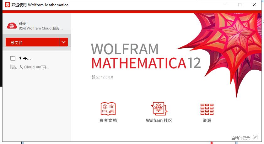 Mathematica 12软件安装教程+科学计算中文安装包下载-图片24