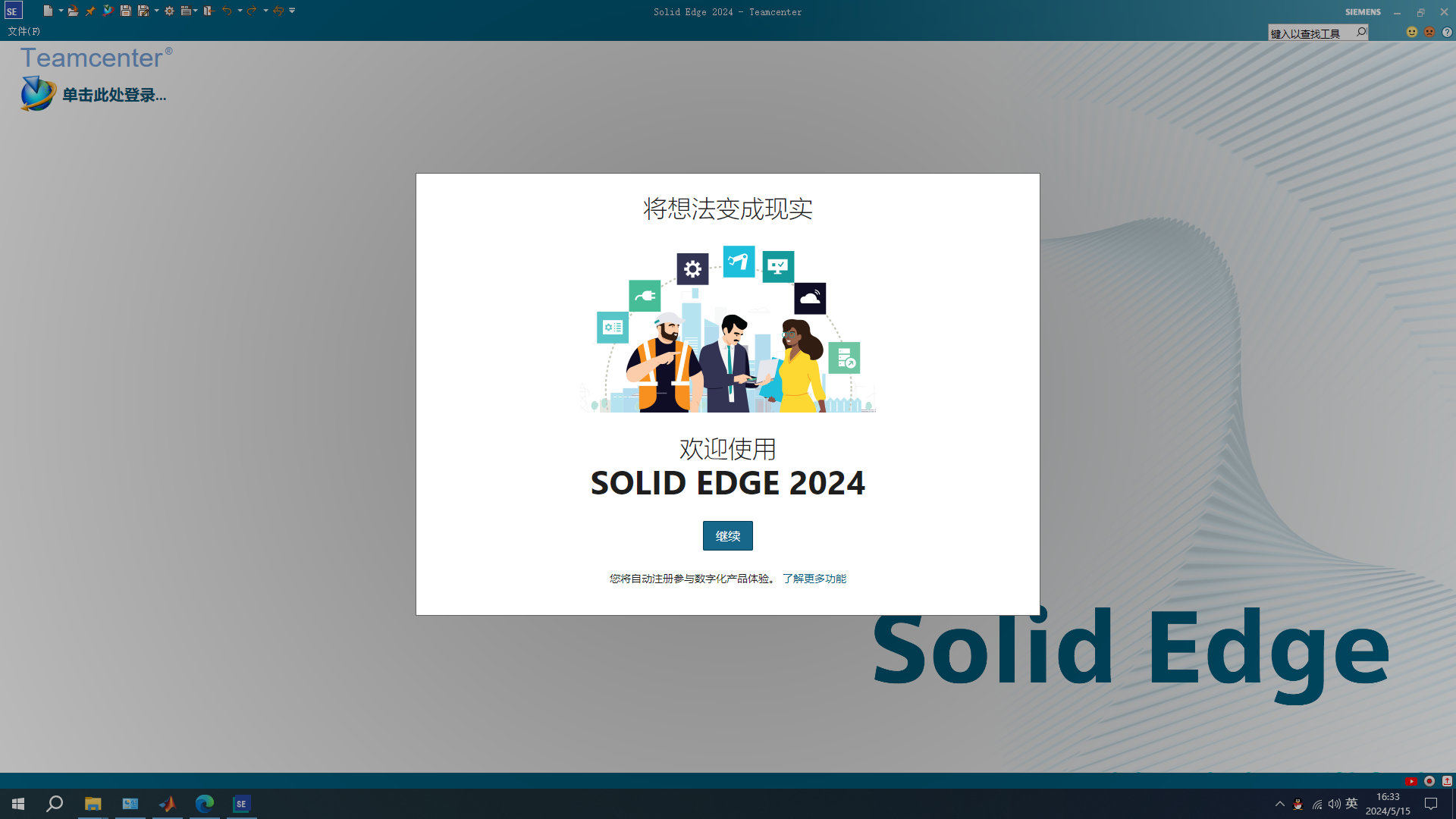 solid edge2024软件安装教程+三维软件中文安装包下载-图片16
