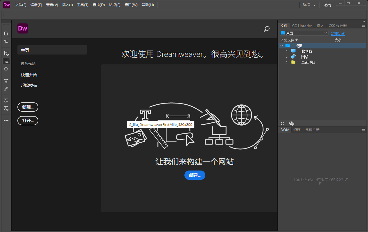 DW2021软件安装教程+Adobe Dreamweaver 2021中文安装包下载-图片6