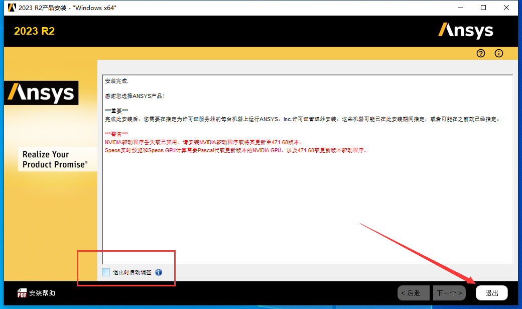 Ansys2023 R2软件安装教程+模拟仿真中文安装包下载-图片36