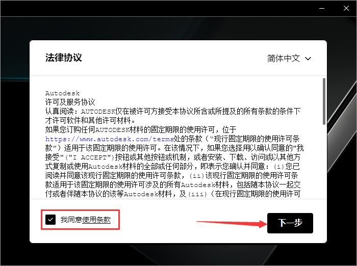 3Ds Max2025软件安装教程+3Dmax2025中文安装包下载-图片5