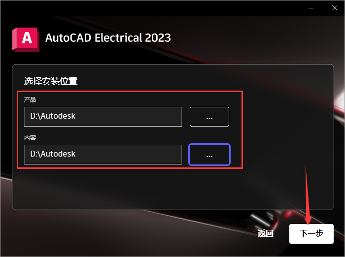 AutoCAD2023电气版软件安装教程+CAD2023中文安装包下载-图片6
