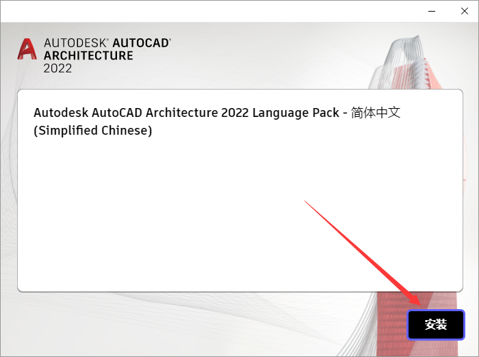 AutoCAD2022建筑版软件安装教程+CAD2022中文安装包下载-图片19