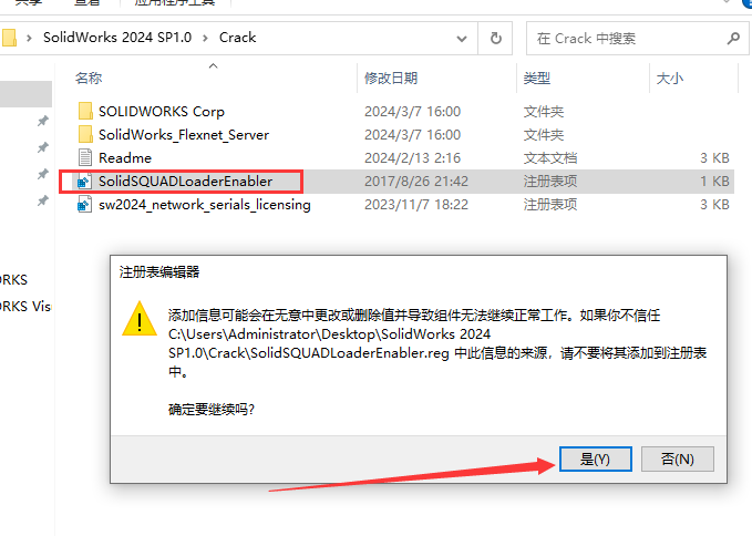 SolidWorks2024软件安装教程+SW2024中文安装包下载-图片23