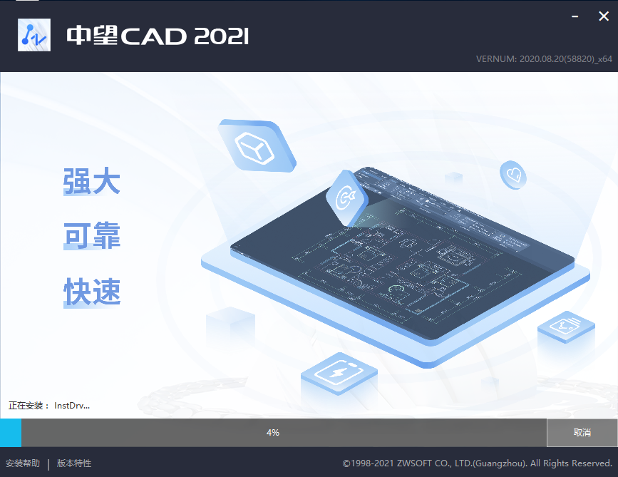 中望CAD2021软件安装教程+ZW2021中文安装包下载-图片3