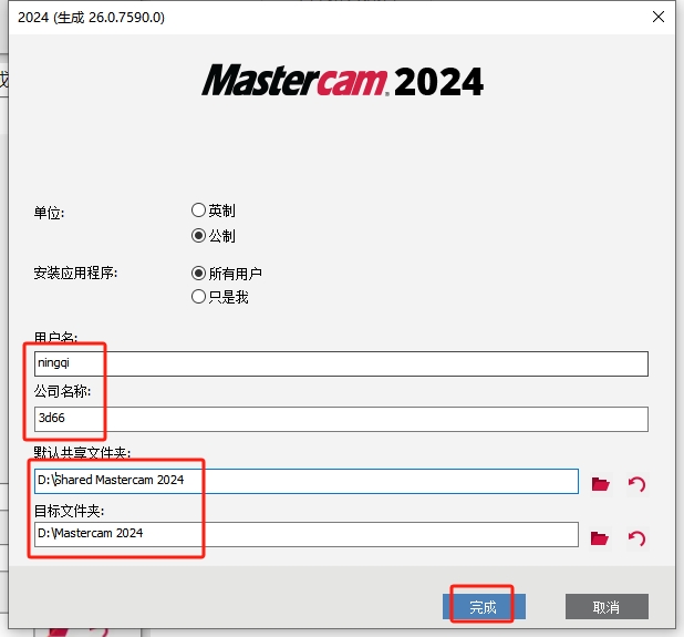 Mastercam2024软件安装教程+MC2024中文安装包下载-图片6