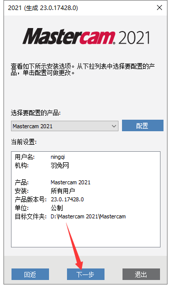 Mastercam2021软件安装教程+MC2021中文安装包下载-图片8