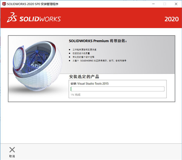 SolidWorks2020软件安装教程+SW2020中文安装包下载-图片9