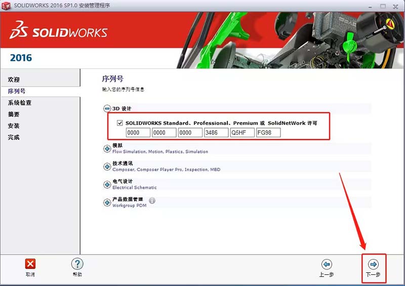 SolidWorks2016软件安装教程+SW2016中文安装包下载-图片6