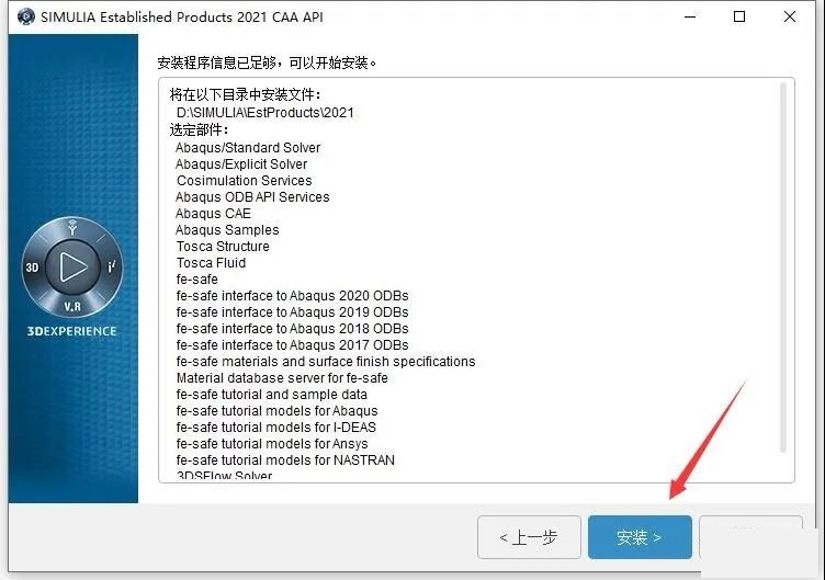 Abaqus2021软件安装教程+有限元分析中文安装包下载-图片36