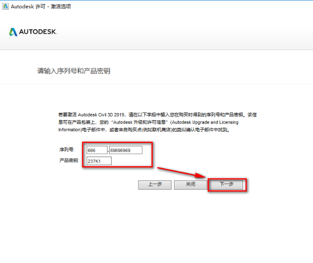 Civil 3D 2019软件安装教程+土木工程中文安装包下载-图片15