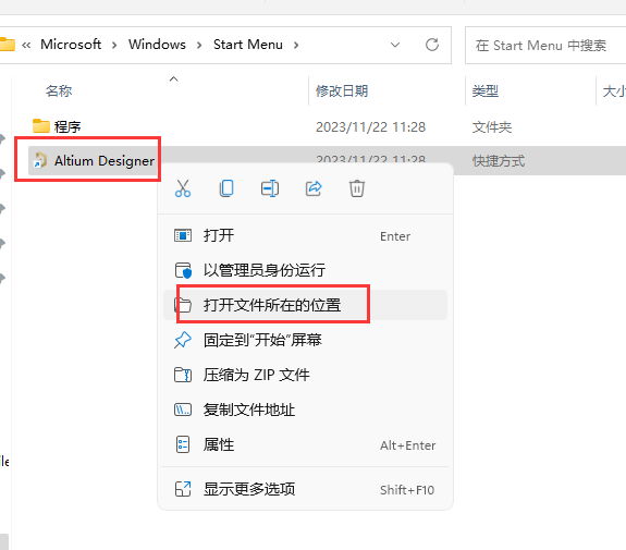 AD23软件安装教程+Altium Designer23中文安装包下载-图片12