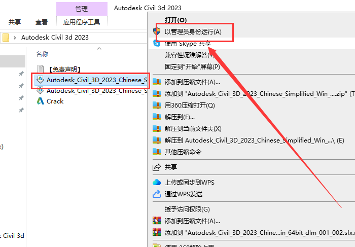 Civil 3D 2023软件安装教程+土木工程中文安装包下载-图片2