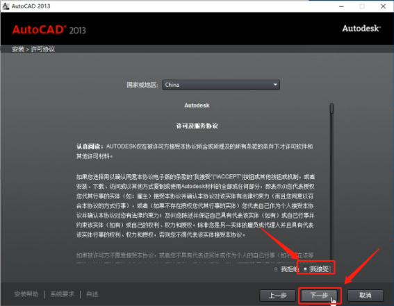 AutoCAD2013软件安装教程+CAD2013中文安装包下载