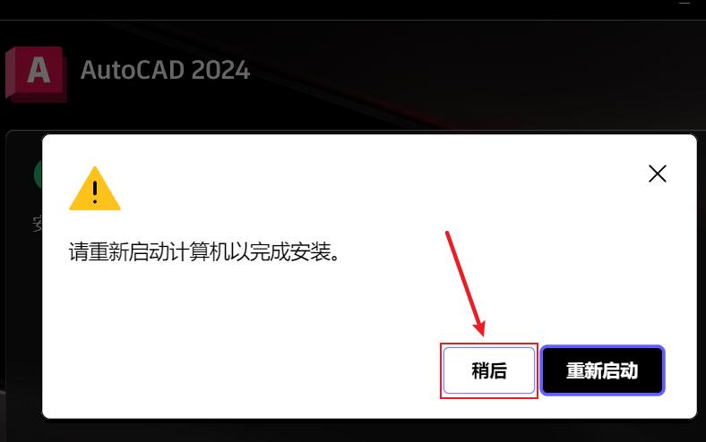 AutoCAD2024软件安装教程+CAD2024中文安装包下载-图片5