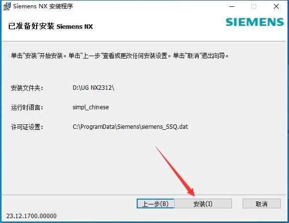 UG2406软件安装教程+Siemens NX三维建模中文安装包下载-图片18