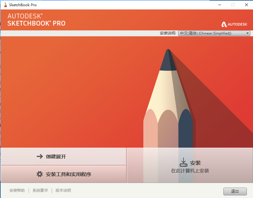 SketchBook2021软件安装教程+SKB2021中文安装包下载-图片4