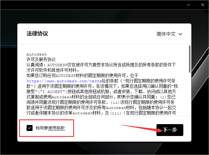 3Ds Max2024软件安装教程+3Dmax2024中文安装包下载-图片5