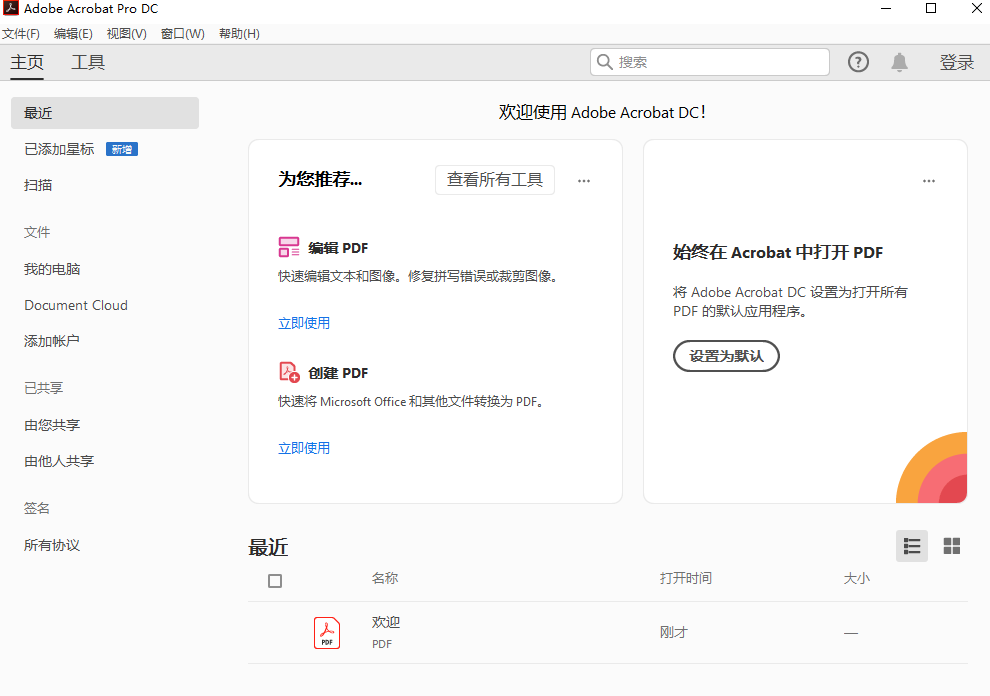 Acrobat 2020软件安装教程+Adobe PDF编辑中文安装包下载-图片5