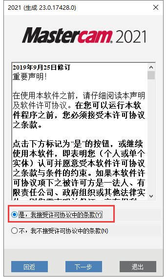 Mastercam2021软件安装教程+MC2021中文安装包下载-图片10