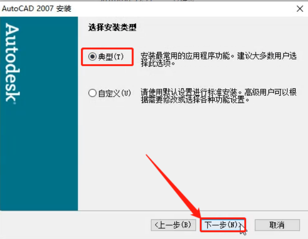 AutoCAD2007软件安装教程+CAD2007中文安装包下载-图片6