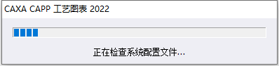 CAXA CAPP 2022软件安装教程+工艺图表2022中文安装包下载-图片4