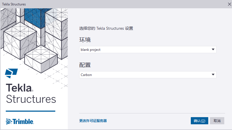 Tekla Structures 2021软件安装教程+钢结构设计中文安装包下载-图片13