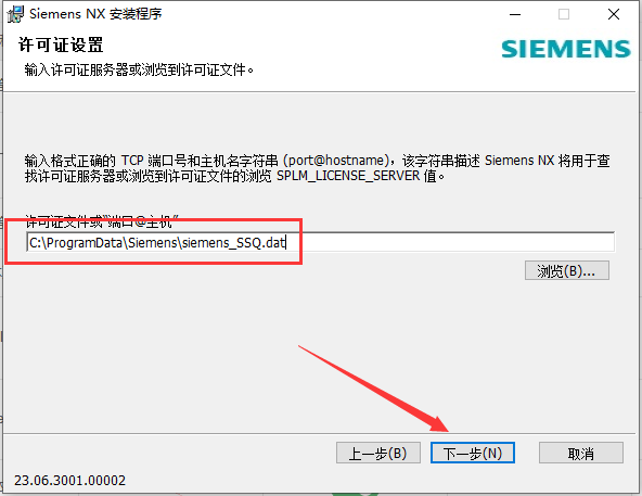 UG2306软件安装教程+Siemens NX三维建模中文安装包下载