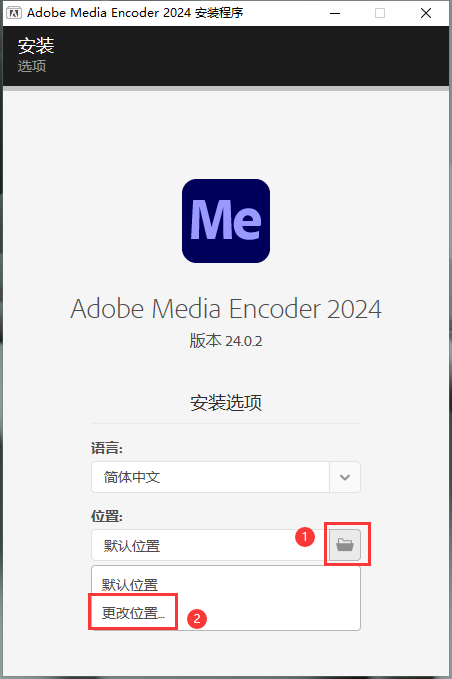 ME2024软件安装教程+Media Encoder 2024中文安装包下载