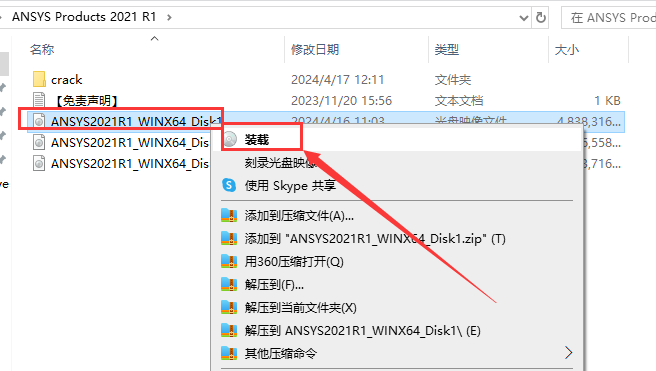 Ansys2021软件安装教程+模拟仿真中文安装包下载-图片2
