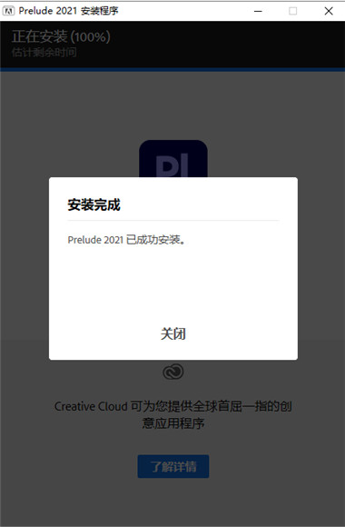 PL2021软件安装教程+Adobe Prelude 2021中文安装包下载-图片4