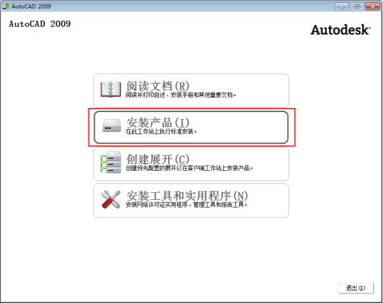 AutoCAD2009软件安装教程+CAD2009中文安装包下载-图片3