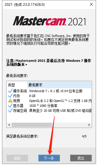 Mastercam2021软件安装教程+MC2021中文安装包下载-图片5