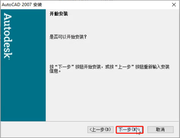 AutoCAD2007软件安装教程+CAD2007中文安装包下载-图片10