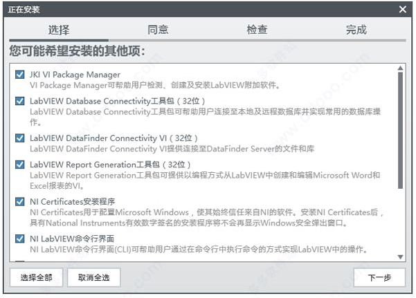 Labview2019软件安装教程+可视化编程中文安装包下载-图片4