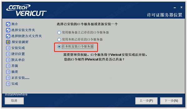VERICUT9软件安装教程+数控加工仿真中文安装包下载-图片7