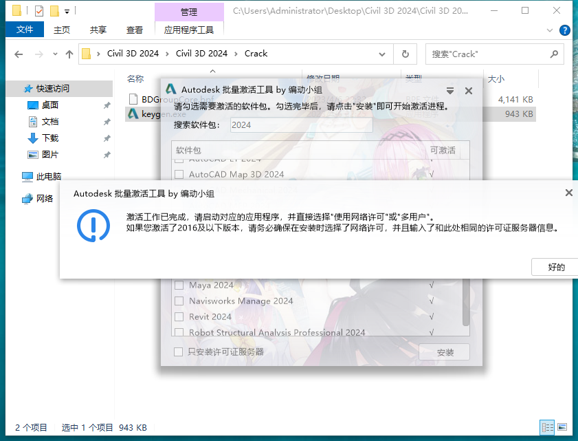 Civil 3D 2024软件安装教程+土木工程中文安装包下载-图片13