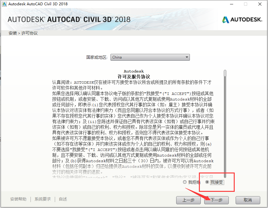 Civil 3D 2018软件安装教程+土木工程中文安装包下载-图片7