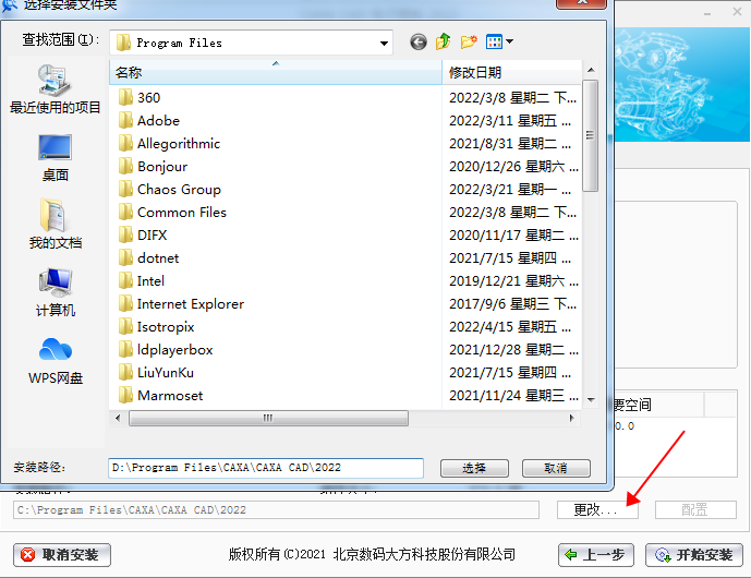 CAXA CAD 2022软件安装教程+电子图板2022中文安装包下载-图片5