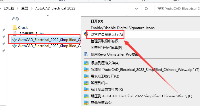 AutoCAD2022电气版软件安装教程+CAD2022中文安装包下载
