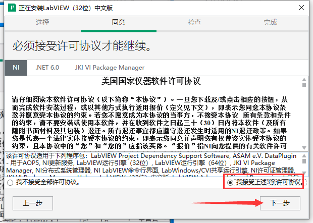 Labview2023软件安装教程+可视化编程中文安装包下载-图片8