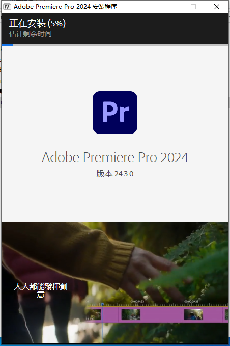 PR2024软件安装教程+Premiere 2024中文安装包下载-图片5