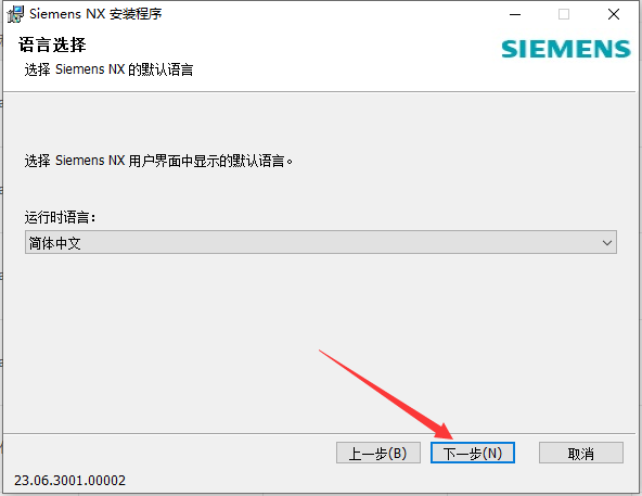 UG2306软件安装教程+Siemens NX三维建模中文安装包下载