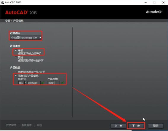 AutoCAD2013软件安装教程+CAD2013中文安装包下载