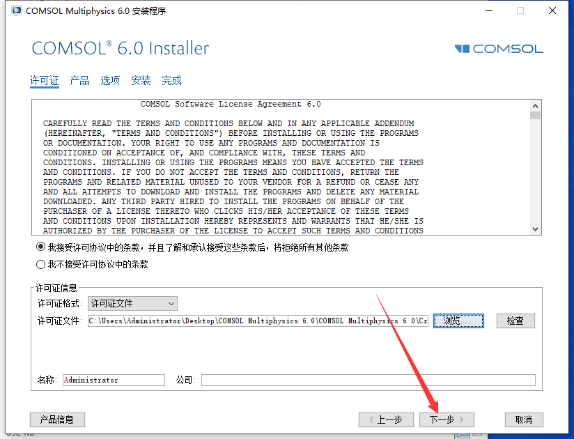 COMSOL6.0软件安装教程+模拟仿真中文安装包下载  .-图片7