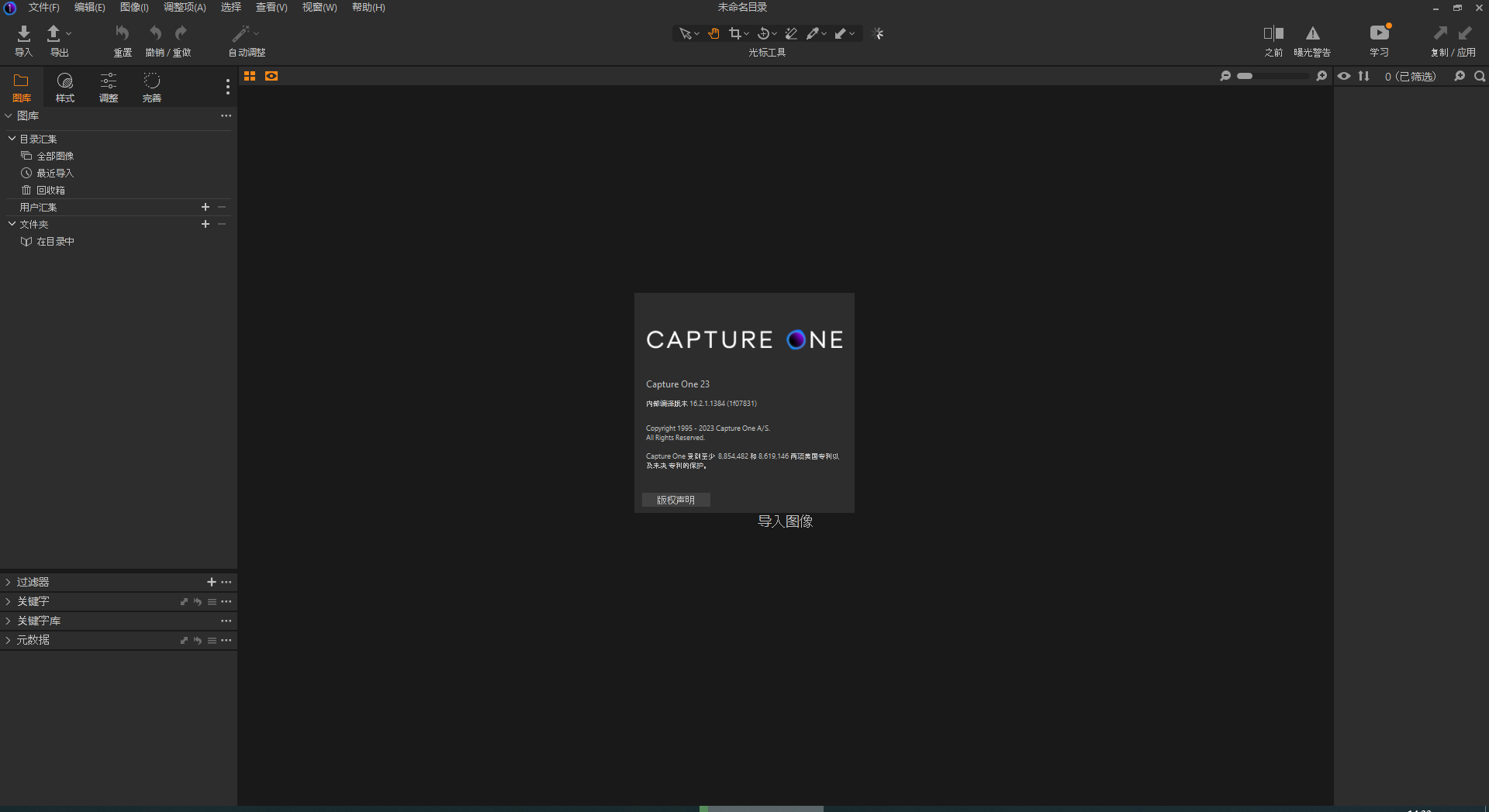 Capture One 23软件安装教程+照片编辑中文安装包下载-图片14